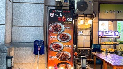 여의도 헤비급 맛집 쭈꾸미 직화구이집 불내 속사정 2가지