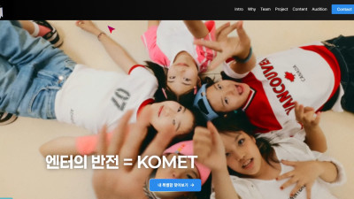 코멧이엔엠(대표 최후)이 엔터테인먼트 사업 확장 후 첫 대형 프로젝트로 7인조 10대 걸그룹 '나비트(NAVIT)' 멤버를 선발하는 오디션을 9월 27일 개최한다고 9일 밝혔다.   나비트는 '빛나는 나(