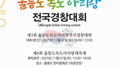 독도명예군수 정광태 가 전해온 독도 큰형 울릉도 상황