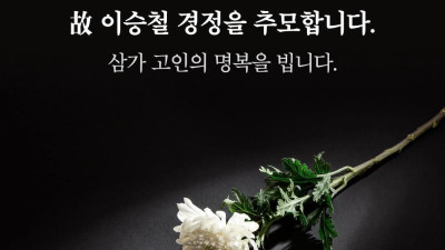 고 이승철 경정 녹조근정훈장 선 추서 희생의 댓가로