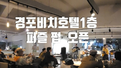 경포비치호텔