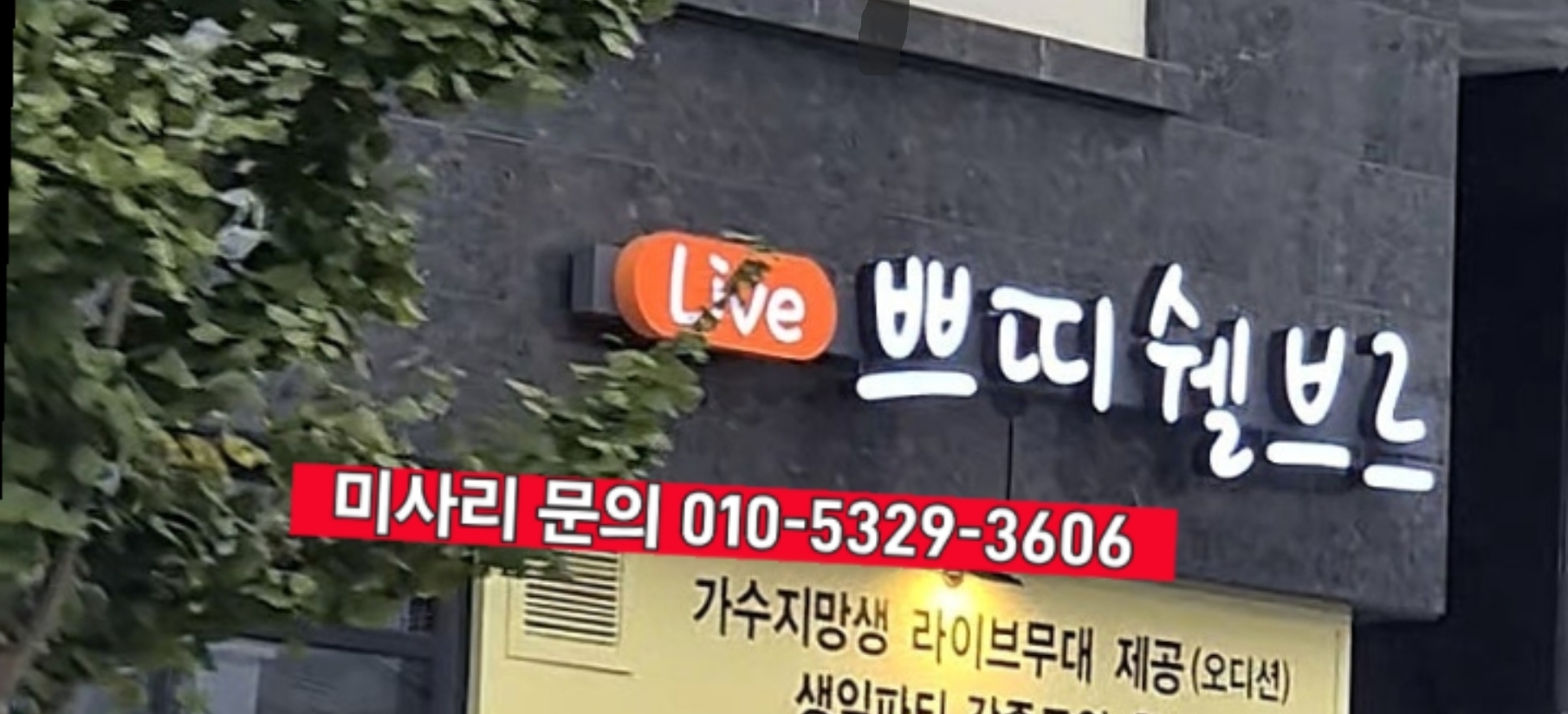 쁘띠쉘브르