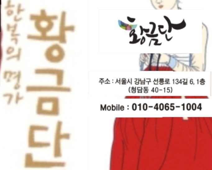 황금단