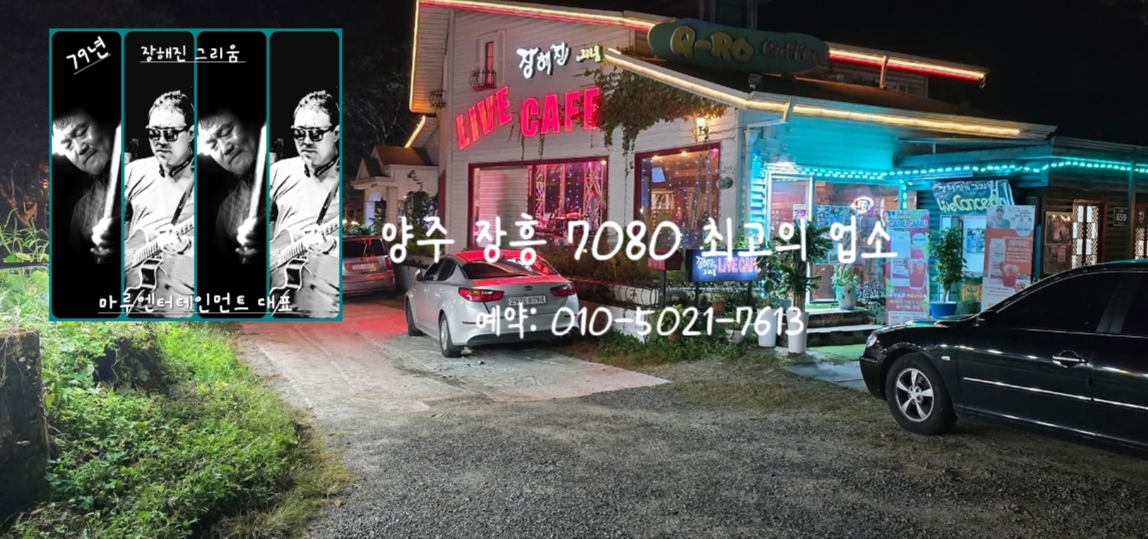 장해진의 그리움