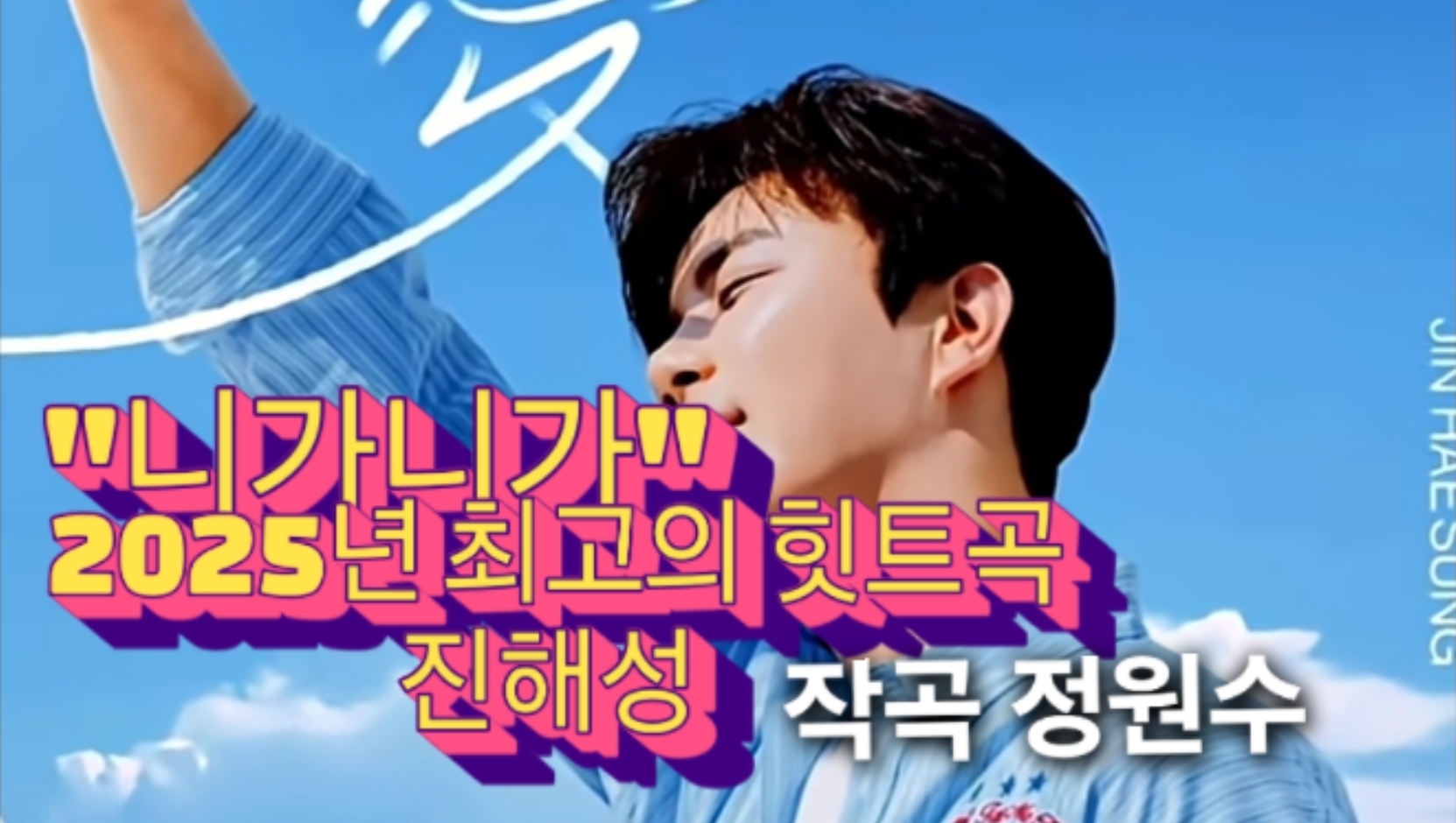 진해성